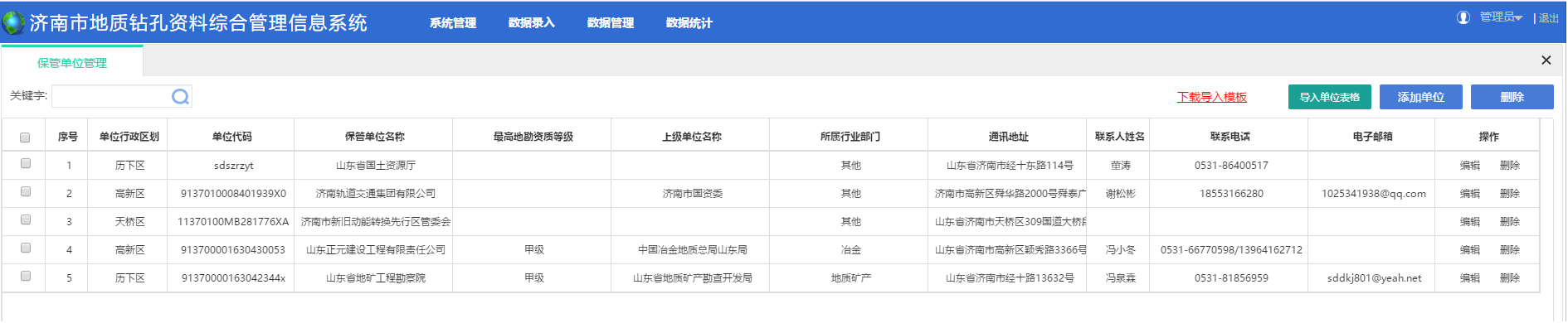 数据录入.png