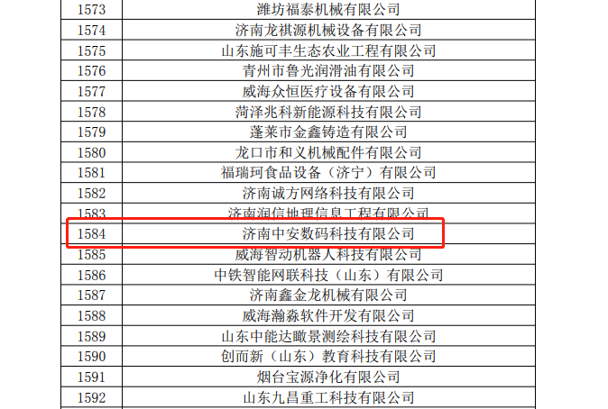 高企拟认定名单9.png